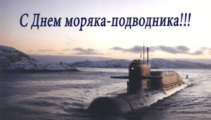 Военно-морские праздники в России.
