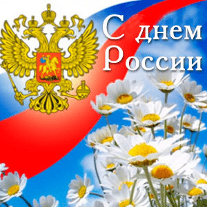 Национальные праздники России