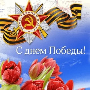 Официальные праздники в России в мае 2019 года