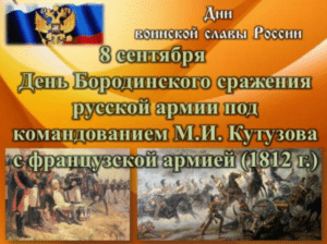 Официальные праздники в России в сентябре 2020 года.