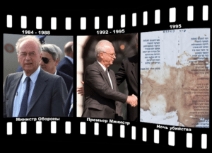 День памяти убийства премьер-министра Ицхака Рабина