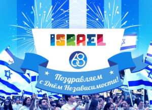 Выходные дни на праздники в мае 2019 года в Израиле