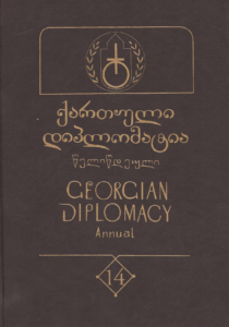 День грузинской дипломатии